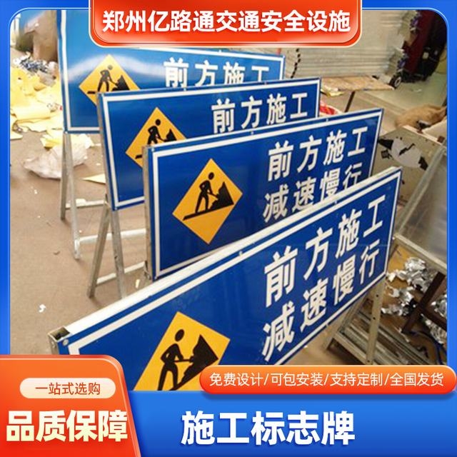 宿迁宿迁河南施工标牌生产厂家|郑州施工反光标牌厂